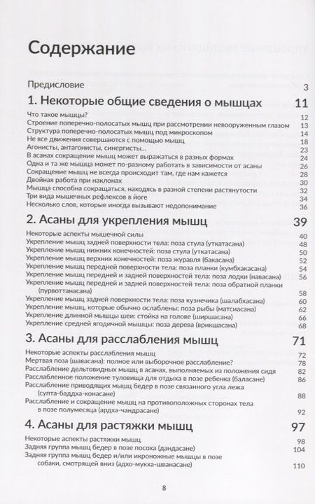 Фотография книги "Бландин Кале-Жермен: Анатомия йоги. Как работают мышцы"