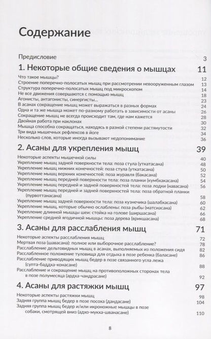 Фотография книги "Бландин Кале-Жермен: Анатомия йоги. Как работают мышцы"