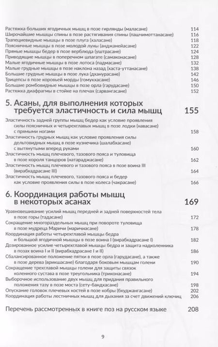 Фотография книги "Бландин Кале-Жермен: Анатомия йоги. Как работают мышцы"