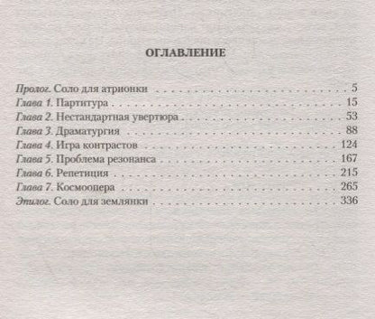 Фотография книги "Бланк: Атрионка. Сердце хамелеона"
