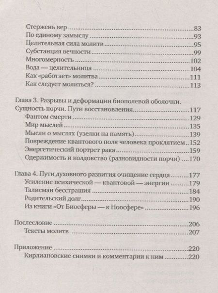 Фотография книги "Бланк, Бланк: Слово исцеляет биополе. Защита и лечение ауры"