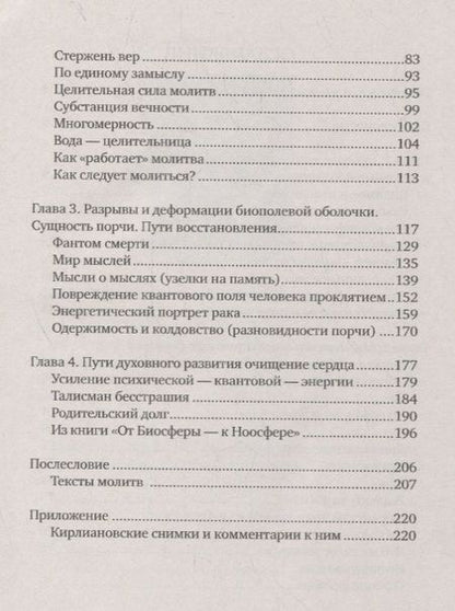 Фотография книги "Бланк, Бланк: Слово исцеляет биополе. Защита и лечение ауры"