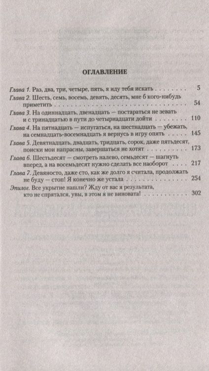 Фотография книги "Бланк: Институт фавориток"