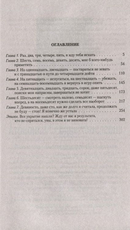 Фотография книги "Бланк: Институт фавориток"