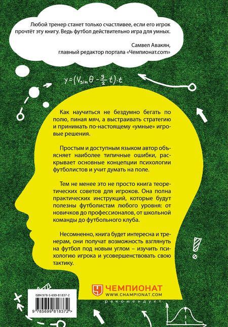 Фотография книги "Бланк: IQ в футболе. Как играют умные футболисты"