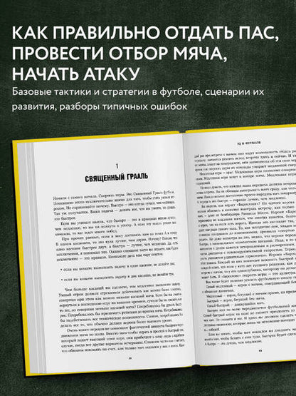 Фотография книги "Бланк: IQ в футболе. Как играют умные футболисты"