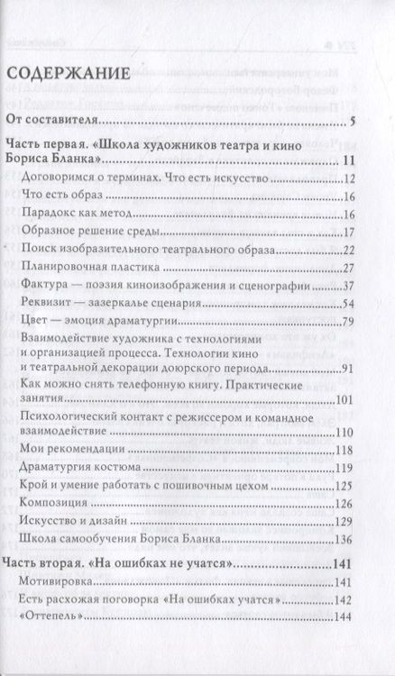 Фотография книги "Бланк: Художник театра и кино - это здорово. Ва-Бланк 2"