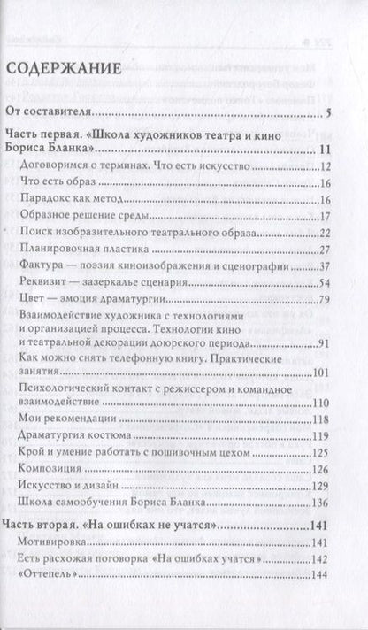 Фотография книги "Бланк: Художник театра и кино - это здорово. Ва-Бланк 2"