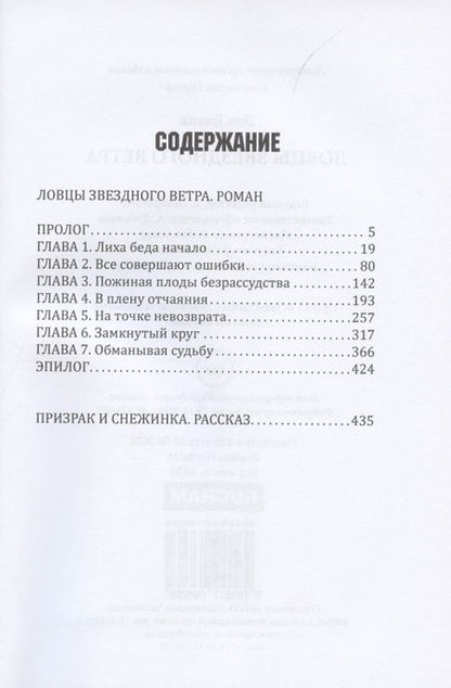 Фотография книги "Бланк: Ловцы звездного ветра"