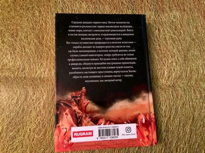 Фотография книги "Бланк: Ловцы звездного ветра"