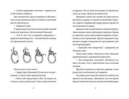 Фотография книги "Бланк: Рик Наутилус. Пленники железного острова"