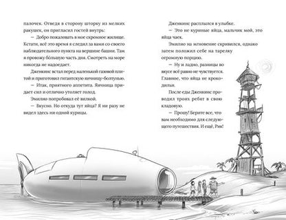 Фотография книги "Бланк: Рик Наутилус. Пленники железного острова"