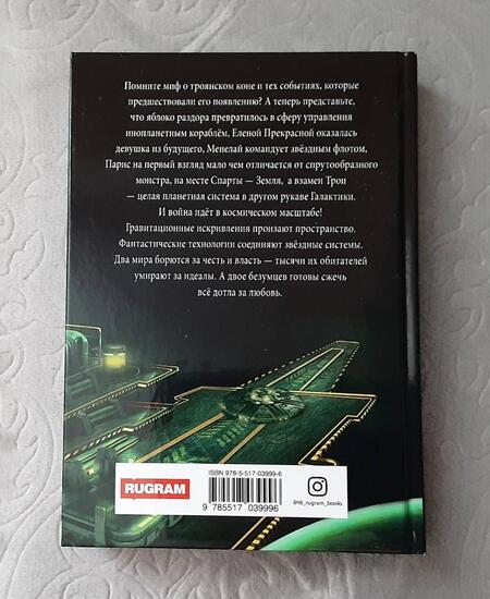 Фотография книги "Бланк: Творцы черных дыр. Книга 2"