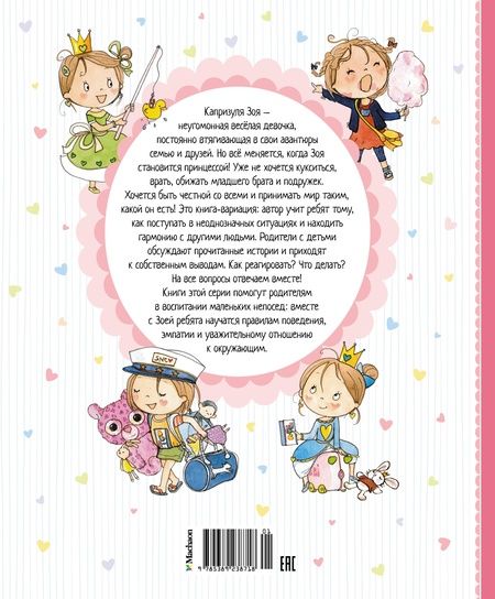 Фотография книги "Бланшю: Как стать принцессой, или Советы врединам"