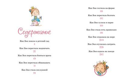 Фотография книги "Бланшю: Как стать принцессой, или Советы врединам"