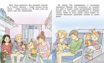 Фотография книги "Бланшю: Как стать принцессой, или Советы врединам"