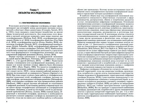Фотография книги "Блануца: Общественная география. Цифровые приоритеты XXI века. Монография"