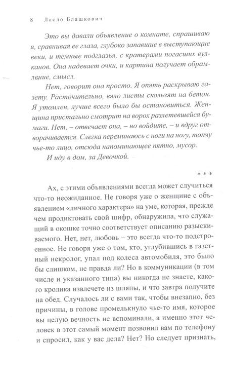 Фотография книги "Блашкович: Натюрморт с часами"