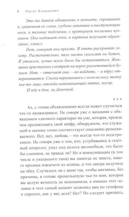 Фотография книги "Блашкович: Натюрморт с часами"