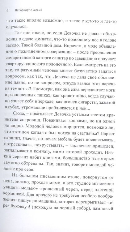 Фотография книги "Блашкович: Натюрморт с часами"