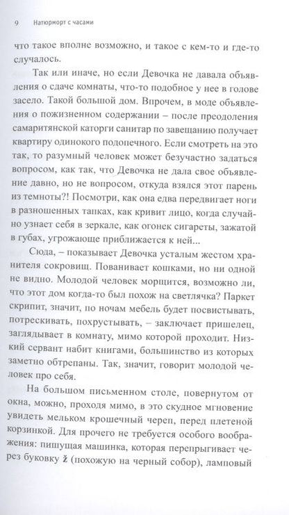 Фотография книги "Блашкович: Натюрморт с часами"