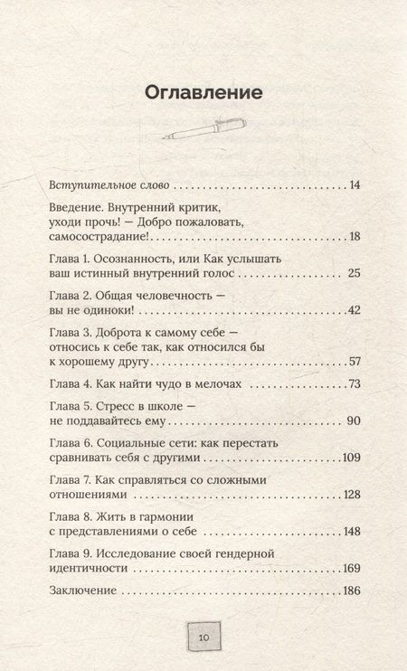 Фотография книги "Блат: Стань себе другом. Навыки осознанности и сострадания для победы над внутренним критиком"