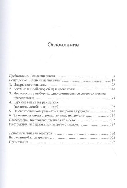 Фотография книги "Блау: Во власти цифр. Как числа управляют нашей жизнью и вводят в заблуждение"