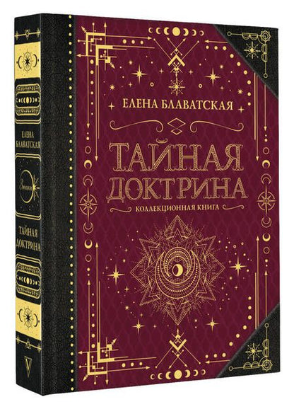 Фотография книги "Блаватская: Тайная доктрина. Коллекционная книга"