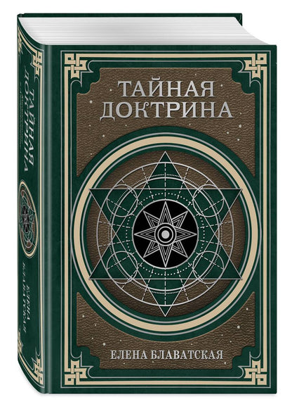 Обложка книги "Блаватская: Тайная доктрина. Космогенезис и Антропогенезис"