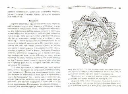 Фотография книги "Блаво: Книга мужского здоровья"