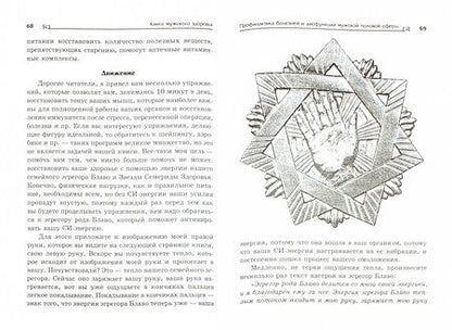 Фотография книги "Блаво: Книга мужского здоровья"