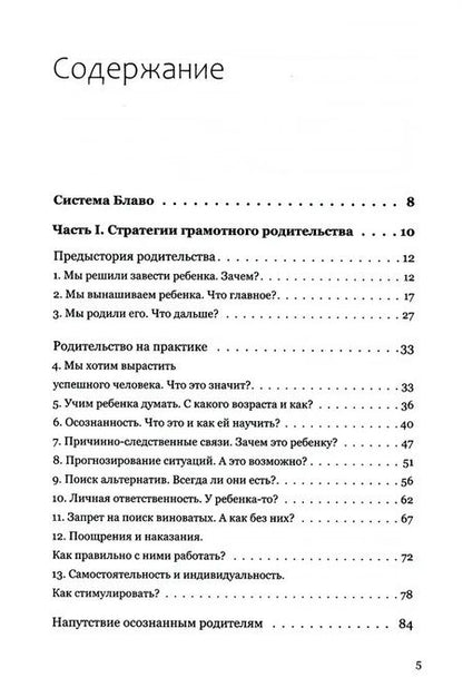 Фотография книги "Блаво: Мы и наши дети. Стратегия осознанного родительства"