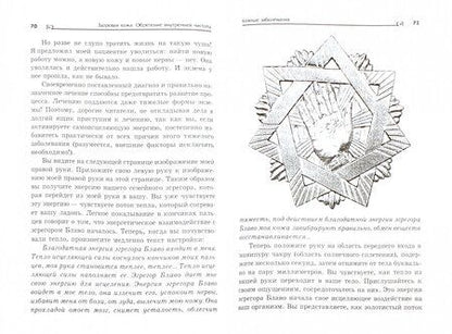 Фотография книги "Блаво: Здоровая кожа: обретение внутренней чистоты"