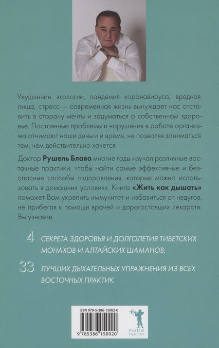 Фотография книги "Блаво: Жить как дышать. Целительные упражнения и практики"