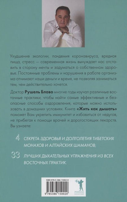 Фотография книги "Блаво: Жить как дышать. Целительные упражнения и практики"