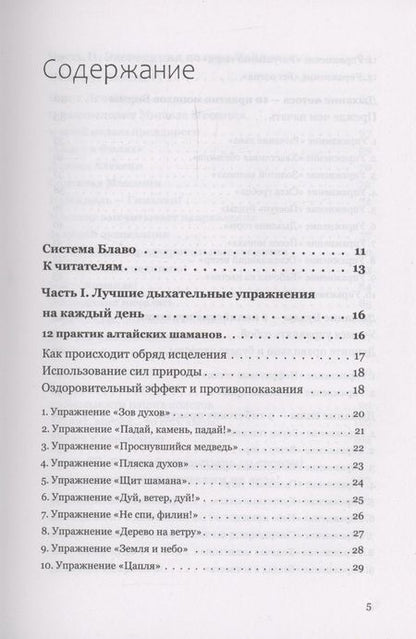 Фотография книги "Блаво: Жить как дышать. Целительные упражнения и практики"