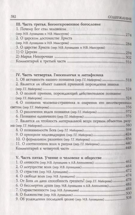 Фотография книги "Блаженный Иоанн Дунс Скот. Избранное"