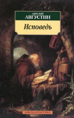 Обложка книги "Блаженный: Исповедь"