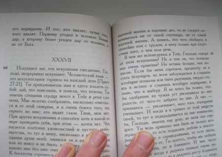 Фотография книги "Блаженный: Исповедь"