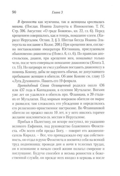 Фотография книги "Блаженный: Луг духовный. Достопамятные сказания о подвижничествве святых и блаженных отцов"