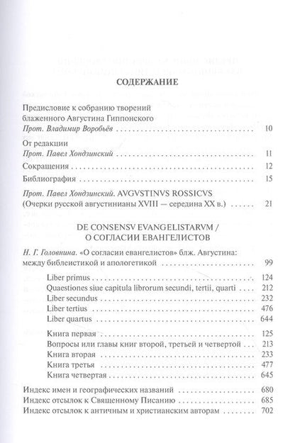 Фотография книги "Блаженный: Творения. На латинском и русском языках. Том I"