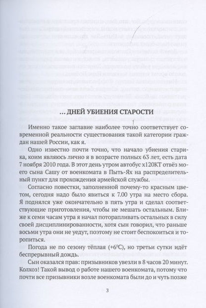 Фотография книги "Блажко: ...дней убиения старости"