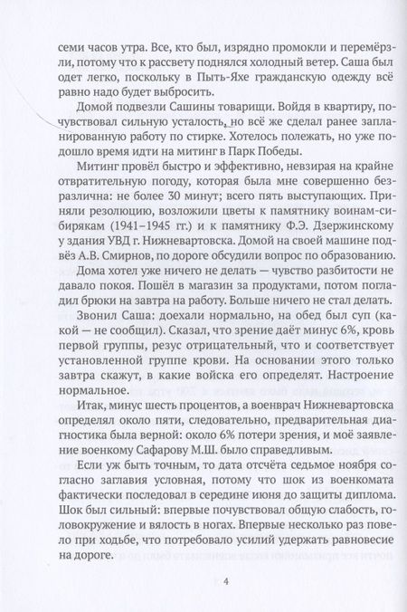 Фотография книги "Блажко: ...дней убиения старости"