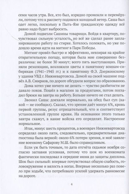 Фотография книги "Блажко: ...дней убиения старости"