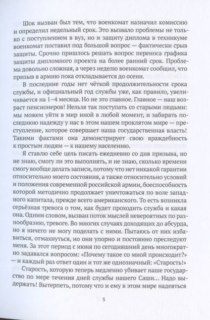 Фотография книги "Блажко: ...дней убиения старости"