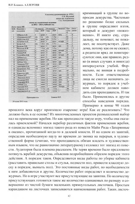 Фотография книги "Блажко: Аллергия"