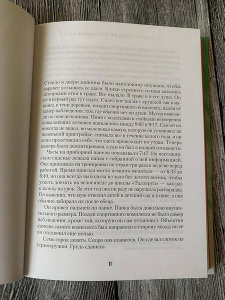 Фотография книги "Блэдель, Нордбо: Растворенные"