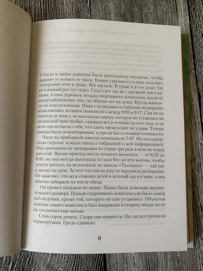 Фотография книги "Блэдель, Нордбо: Растворенные"