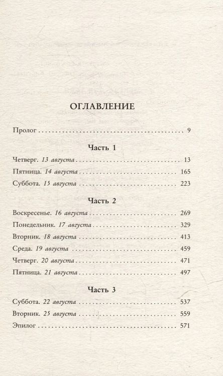 Фотография книги "Блэй, Макмиллан, Мина: Таинственные триллеры (комплект из 3-х книг)"