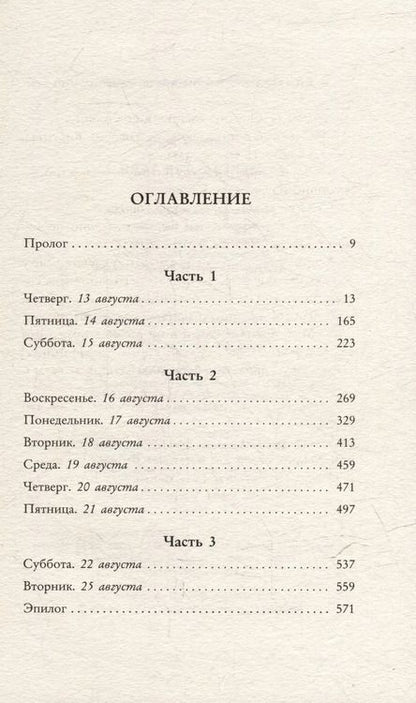 Фотография книги "Блэй, Макмиллан, Мина: Таинственные триллеры (комплект из 3-х книг)"